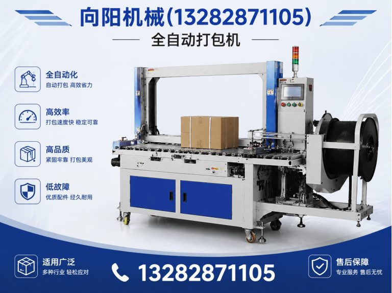 宜昌全自动打包机展示图