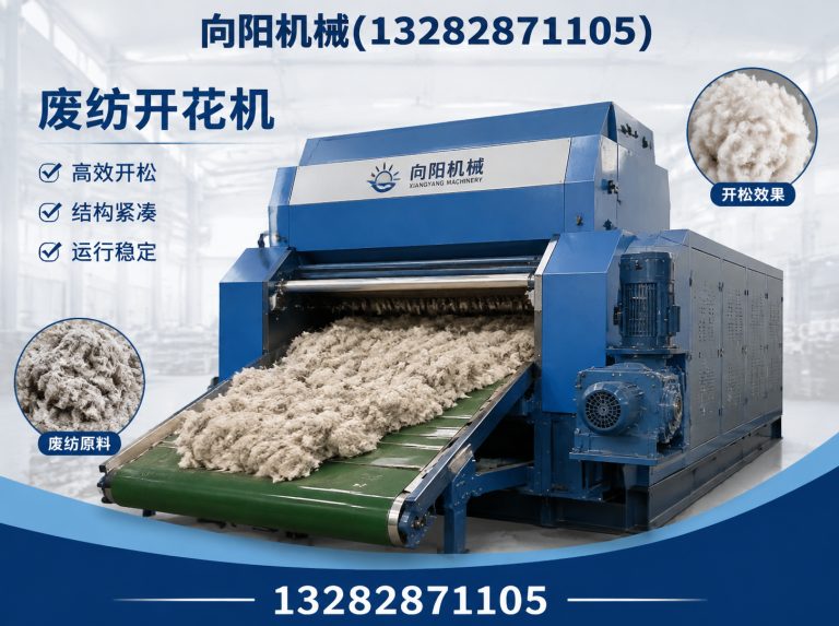 宜昌再生纺织机械展示图